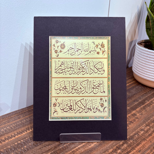 Portrait of a Quranic Ayah