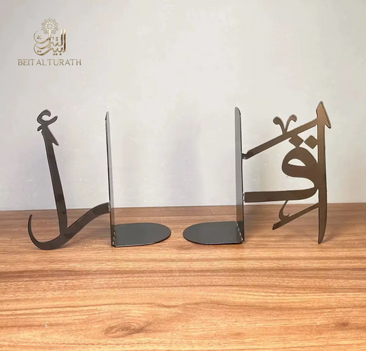 Arabic Calligraphy Metal Bookends – Luxury Islamic Decor